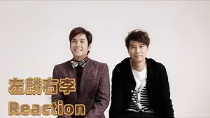 左麟右李03演唱会Reaction04——爱在深秋/相识非偶然/雨丝、情愁/谁愿分手/只想你会意/小风波/红日/左邻右里/捕风的汉子/夏日寒风/朋友