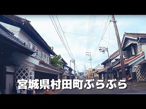 【車載動画】宮城県村田町ぶらぶらドライブ 4K 2023