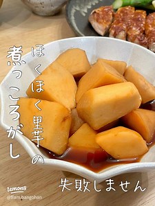 失敗しない里芋の煮っころがし・簡単レシピ