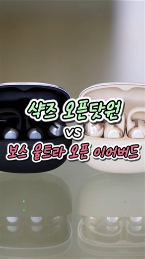 Wow.. just buy these! Shokz OpenDots vs. Bose Ultra Open Earbuds comparison breakdown