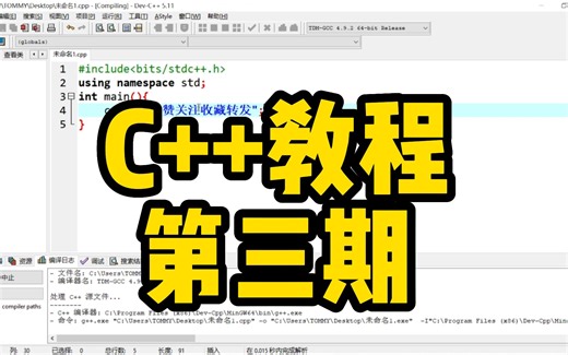 【精品教程】C++输入输出怎么用？1个视频教会你