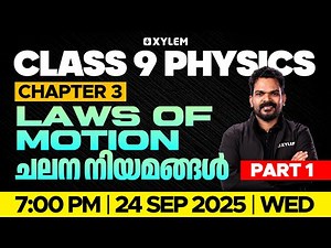 Class 9 Physics | Chapter: 3 | Laws of Motion / ചലന നിയമങ്ങൾ | Part: 1 | Xylem Class 9