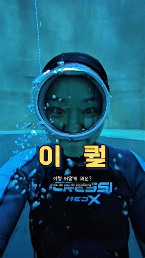 해녀는 이퀄을 어떻게 할까? #나도몰라