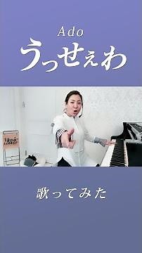 【広瀬香美】うっせぇわ【Music Lounge COVER LIVE】#Shorts