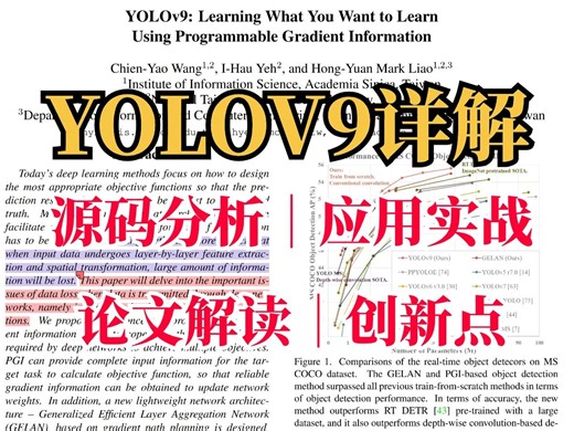 【YOLOV9详解】计算机博士精讲YOLOV9算法及应用实战！不愧是计算机视觉领军人物出的YOLO目标检测！毕设
