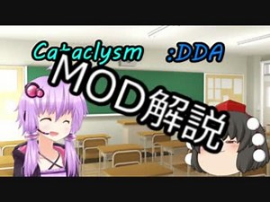 【Cataclysm:DDA】ゆかりとゆっくりと始める*MOD*サバイバル【解説動画】