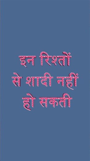 islam mein kis se shadi karna jaiz hai #IslamicShorts #DeenReminder # #talak #Hadith #nikah
