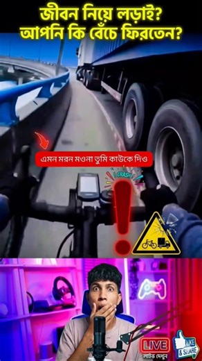 👉জীবন নিয়ে লড়াই 🚀🚴 রাগ না করলে আল্লাহর নামটি লিখে ❤️💌#emotional #allah #islamicreminder #shorts