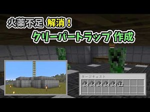 【マイクラJava版】火薬不足を解消するためにクリーパートラップ作りに挑戦