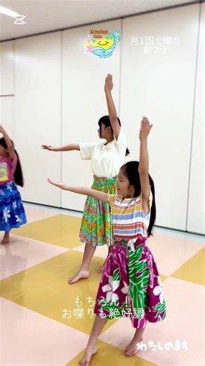 ☆土曜の朝フラ☆ いつもよりパワフル 子供らしさが溢れます 全力で踊って 全力でふざける 笑いが止まりません🤣 ズーッと このままでいてほしいなぁ #土曜の朝フラ #月一回レッスン #北九州フラダンス #若松フラダンス #八幡フラダンス #キッズフラ #全力で踊る #パワー溢れるレッスン #爆笑の60分 #学校が休みの日は #北九州ダンス #スーパーキッズ