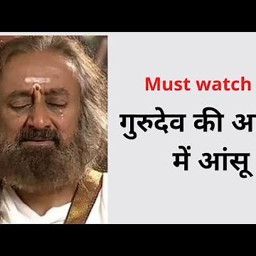 गुरुदेव के आंखों में आसूं। A beautiful wisdom by @gurudev ji