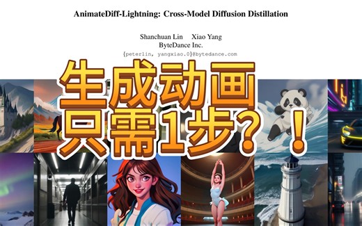【AI动画】最新的字节Animate Lightning模型测试对比