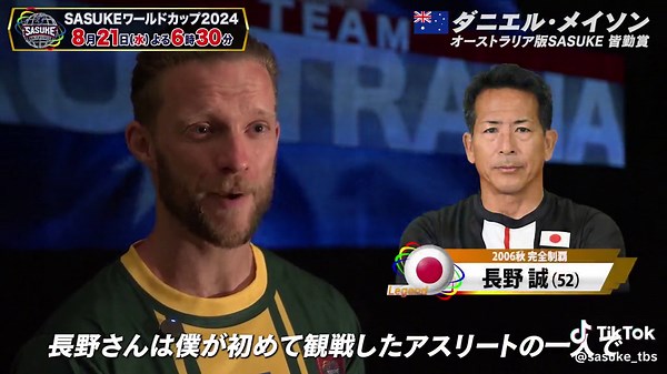 /／ 🇦🇺オーストラリア版SASUKE 皆勤賞 #ダニエル・メイソン 33歳 \\＼ 「裸足の忍者」の異名を持つ理学療法士🦶 身体のバイオメカニクスを理解していることが SASUKE攻略に役立っている🔥 緑山をどんなスピードで駆け抜けるのか注目👀 #SASUKEワールドカップ2024 #DanielMason #ninjawarrior