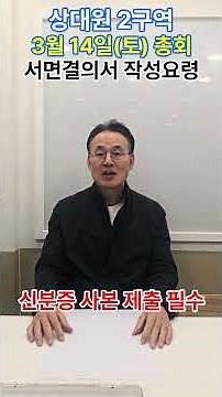 상대원2구역 서면결의서 작성요령 및 제출방법
