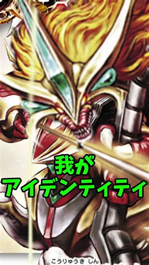 バトスピを永遠に駆け続ける天馬 常に彼は戦いの中心へ 射手座より来たれ!光龍騎神サジット・アポロドラゴン!#tcg #バトスピ #shorts