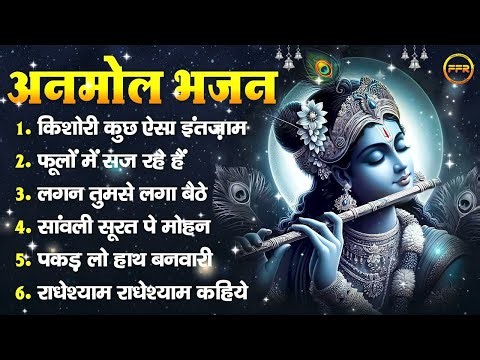 Nonstop Bhajan 2025 | Krishna Bhajan Live | Best Krishna Song | Shri Krishna Bhajan I Bhakti Geet