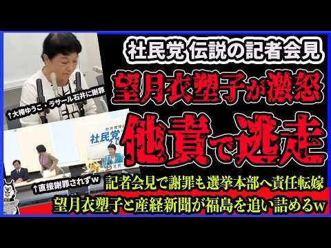 [Social Democratic Party] Mizuho Fukushima apologizes but then tries to shift the blame and escap...