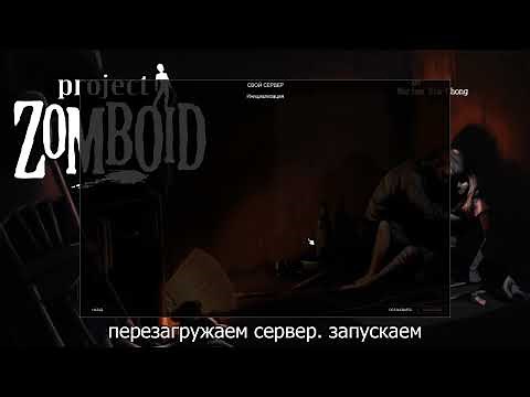 HOW TO START MULTIPLAYER WITH MODS IN Project Zomboid GUIDE