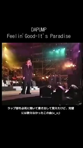#50歳のおっさんが選ぶ隠れた名曲 #DAPUMP #feelingooditsparadise #80s #90s #00s #懐かしい #懐かしい曲 #懐メロ #マニアック