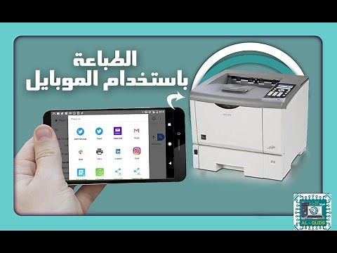طابعات ريكو- الطابعه باستخدام الموبيل لطابعه ريكو 4310 ,