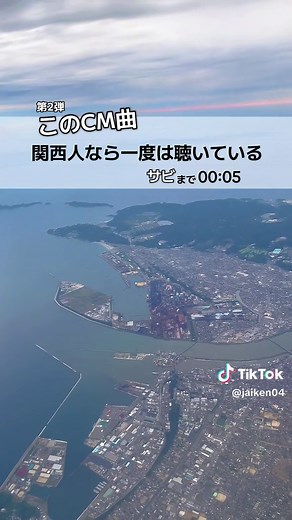 関西人なら懐かしいCM曲と風景