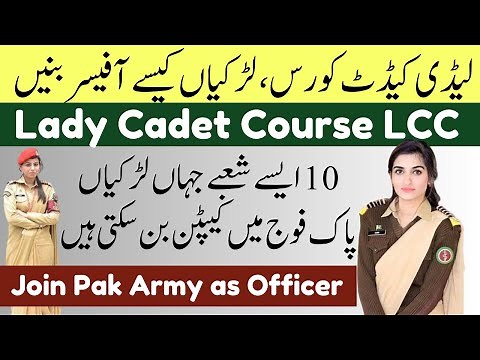 Lady Cadet Course (LCC) || Join Pak Army as Captain || Commissioned Officer in Army