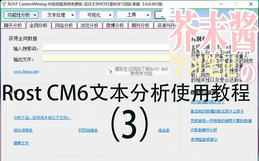 Rost CM6文本分析使用教程（3）情感分析 亲妈级教学，让论文不在苦恼。小白软件真的不错哦