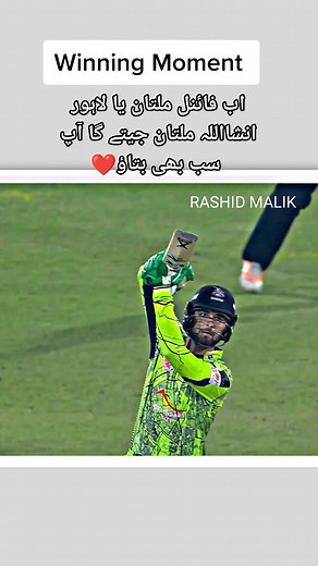 winning moment #welcom2023 #hojajazbati #appsafetohapsafe #psl8 #goviral #foryoupage #psl #trending