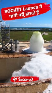 467K views · 5.2K reactions | NASA Rocket Launch में पानी क्यूँ डालते हैं #youtubeshorts #shortvideo | Santosh Pathak | Facebook