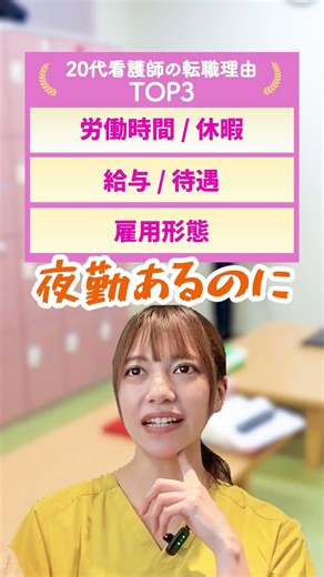 The most common reason for changing jobs among nurses in their 20s is XXX!