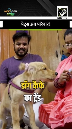 Dog Café से Personalized Diet तक — Pet Parenting का नया दौर #NextGenBharat