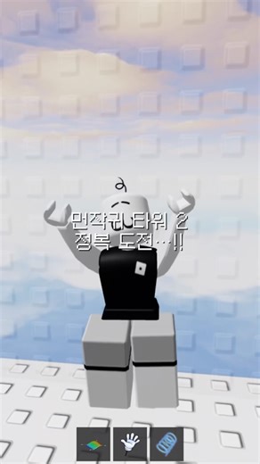 {003} 과연 깼을까..?! #똥똥이 #타워정복