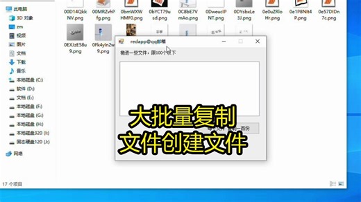 大批量复制文件创建文件