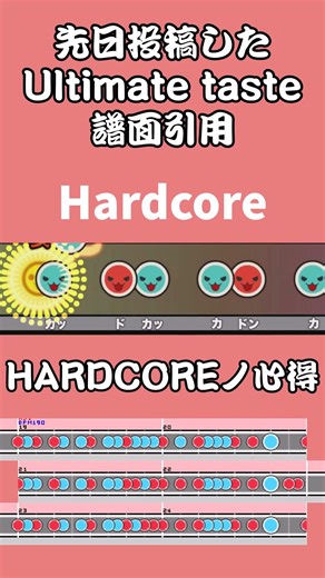 Ultimate taste 譜面引用 & 没案 #shorts