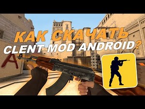 КАК СКАЧАТЬ CLIENTMOD ANDROID?! | ТУТОРИАЛ + ССЫЛКА