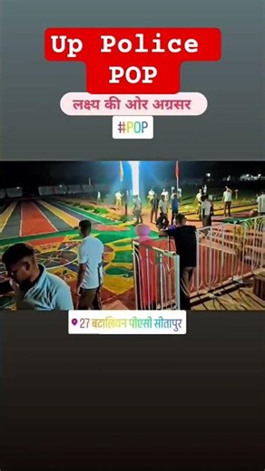 Up Police POP Ground #pop #police #shortfeed #viral