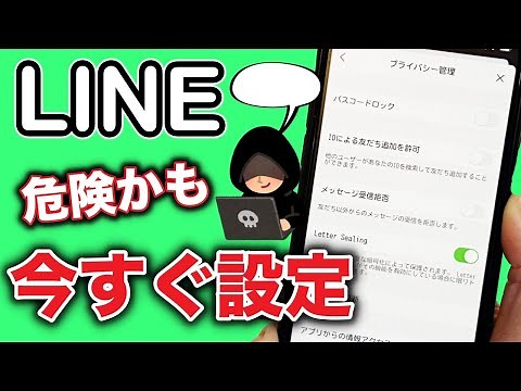 【最新】LINEのセキュリティを高める設定まとめ