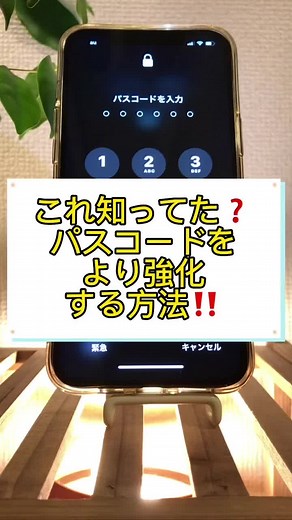 強化されたiPhoneパスコードの設定方法