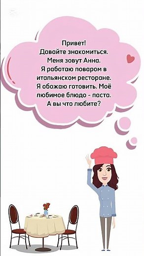 Learn Russian in an easy way with Anna and Conversational Russian. #shorts