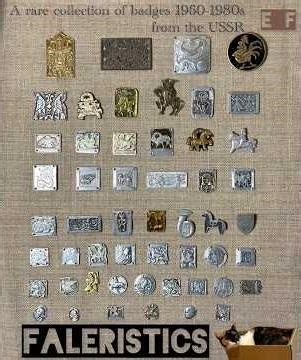 Faleristics. A rare collection of badges 1960-1980s from the USSR #faleristika #ussr #collection