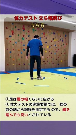 [Physical Fitness Test] How to stand for the standing long jump