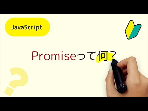 Promiseって何？ new Promise()とか、then、catch、finallyって、どういう理屈で動作しているの？