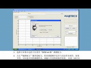 如何用 Filmetrics F20 测量
