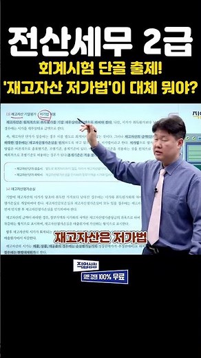 Computerized Tax Accounting Level 2 Theory - "The 'Must-Know' Principle That Always Appears on Ac...