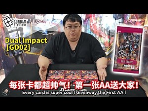 【Gundam TCG 开箱 GD02】开三盒 Dual Impact [GD02]，每张卡都超帅气！第一张AA送大家！#gundamtcg