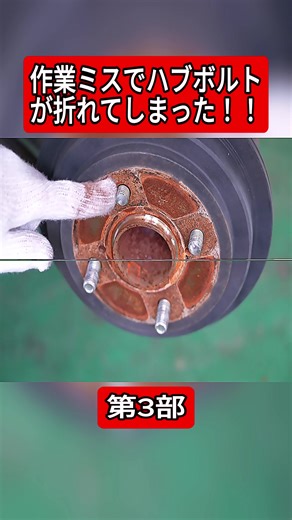 作業ミスでハブボルトが折れてしまった！！#3 #あすかさんの森 #アンドロイドナビ #シエンタ #diy #TOYOTA #yamaha #carrepair #foryoupage❤️❤️ #fyp #fyf