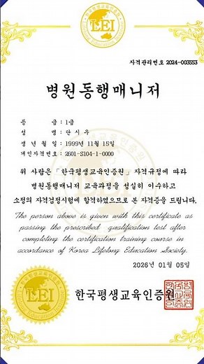 병원동행매니저 자격 과정 알아볼 사람!? 🖐️❤️