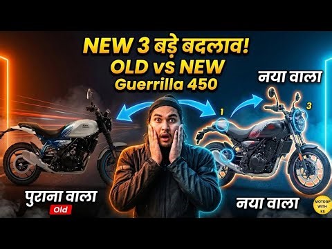 2026 Royal Enfield Guerrilla 450 New Vs Old 😍 | New Vs Old Guerrilla 450 | New Guerrilla 450 Changes