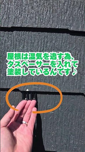 外壁塗装の流れ【③屋根の下塗り＆軒天塗装】