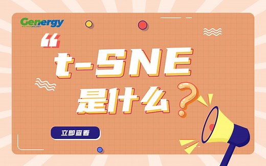 【晶能学院】t-SNE是什么？